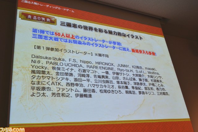 『三国志大戦 トレーディングカードゲーム』完成発表会が開催_17