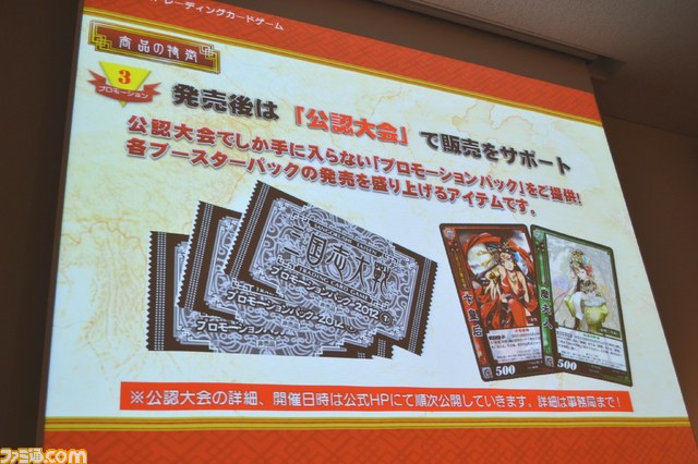 『三国志大戦 トレーディングカードゲーム』完成発表会が開催_23