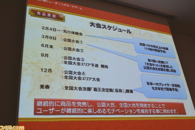 『三国志大戦 トレーディングカードゲーム』完成発表会が開催_25