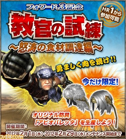 『MHF』フォワード.3実装！　というわけで今週の期間限定クエストにはアビオルグが登場_01