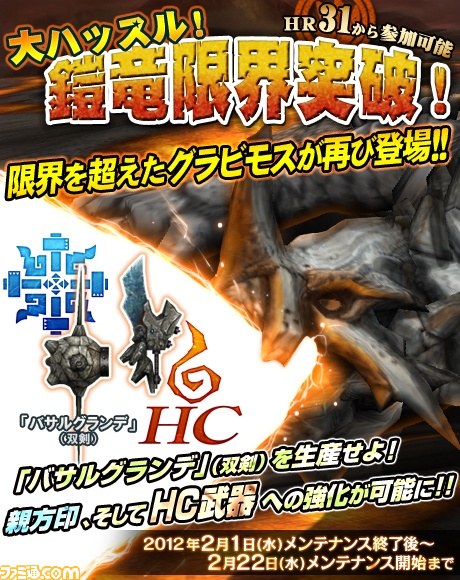 『MHF』フォワード.3実装！　というわけで今週の期間限定クエストにはアビオルグが登場_09