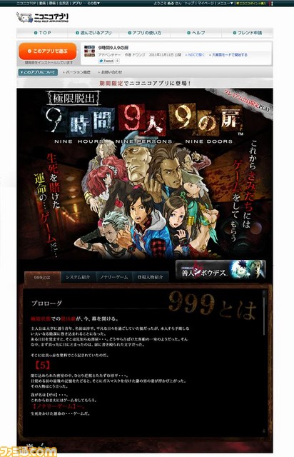 『極限脱出 9時間9人9の扉』をニコニコアプリプレミアム会員向けコンテンツとして無料公開!_01
