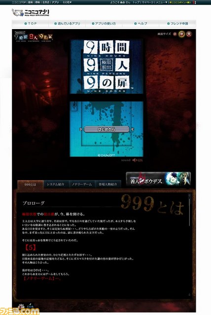 『極限脱出 9時間9人9の扉』をニコニコアプリプレミアム会員向けコンテンツとして無料公開!_02