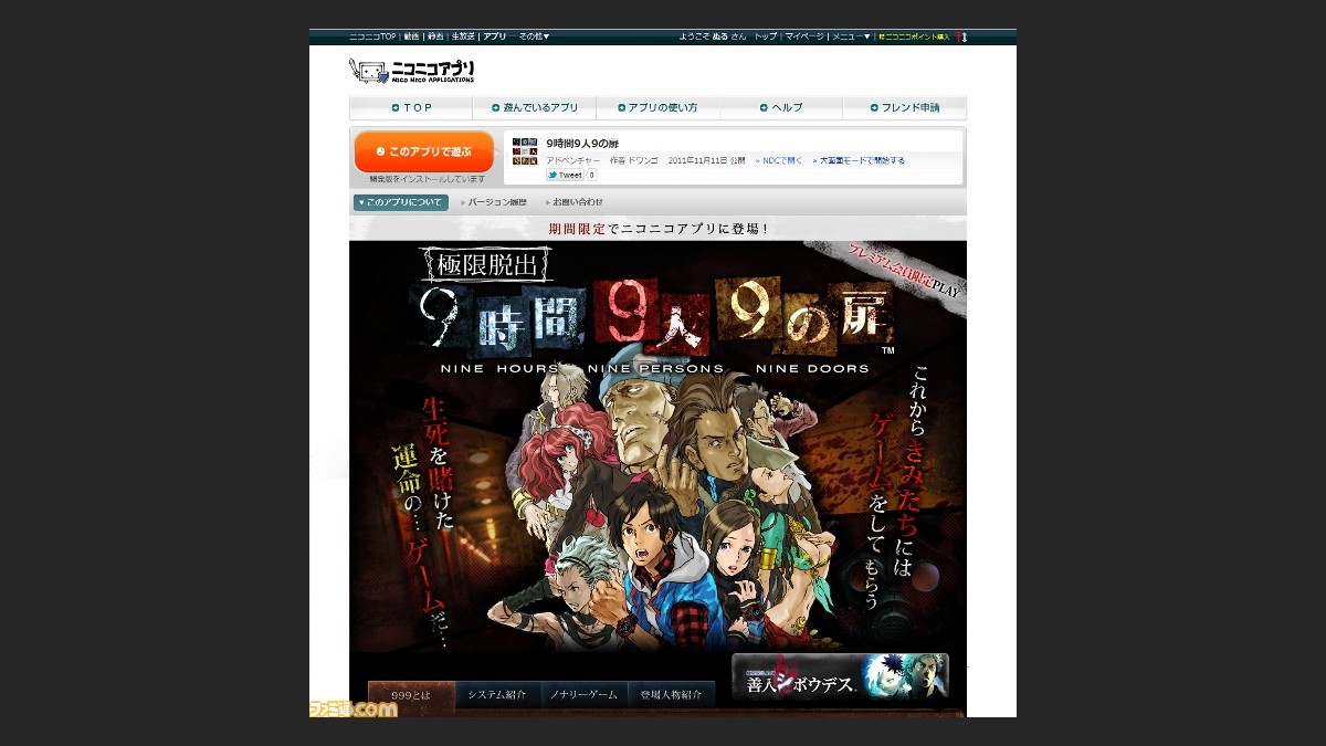 極限脱出 9時間9人9の扉 をニコニコアプリプレミアム会員向けコンテンツとして無料公開 ファミ通 Com 極限脱出 9時間9人9の扉 をニコニコアプリプレミアム会員向けコンテンツとして無料公開 ファミ通 Com