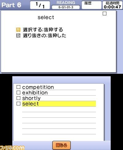 ニンテンドー3DS初の学習ソフト『TOEIC テスト トレーニング 』が発売決定_09