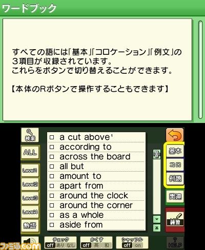 ニンテンドー3DS初の学習ソフト『TOEIC テスト トレーニング 』が発売決定_11