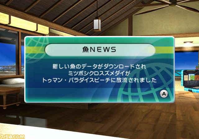 『ファミリーフィッシング』第7回ネットワーク放流魚は“ミツボシクロスズメダイ”――2月8日リリース_02