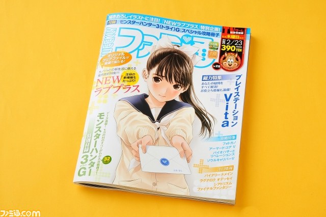 本日（2012年2月9日）発売の週刊ファミ通は『NEWラブプラス』特別表紙企画号！_01