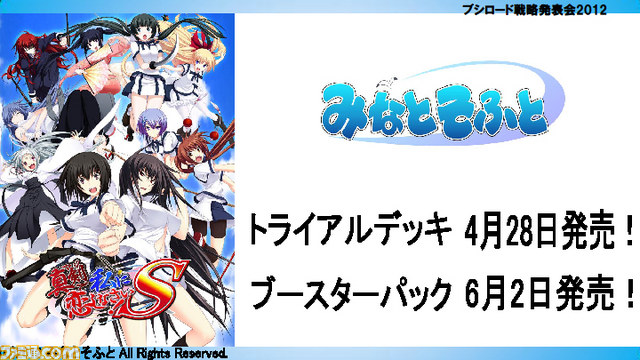 “ブシロード戦略発表会 2012（新春）”が開催――さまざまな販促計画が明らかに_17