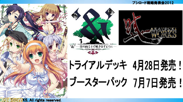 “ブシロード戦略発表会 2012（新春）”が開催――さまざまな販促計画が明らかに_18