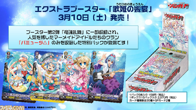 “ブシロード戦略発表会 2012（新春）”が開催――さまざまな販促計画が明らかに_23