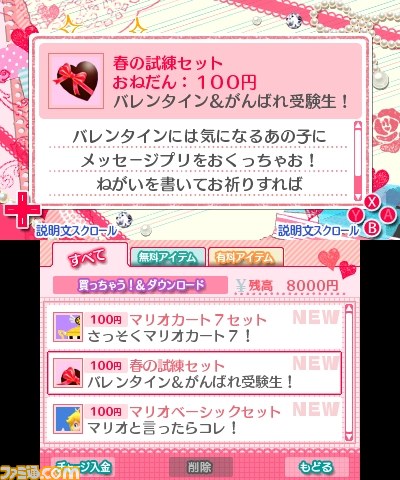 『とびだすプリクラ☆キラデコレボリューション』追加デコパーツが購入できる“キラ デコ★パーツショップ”がオープン_07