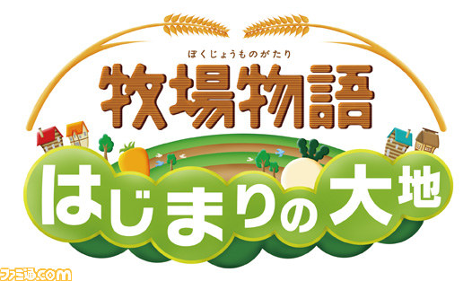 新しいフォルダ/『牧場物語 はじまりの大地』ロゴ.jpg