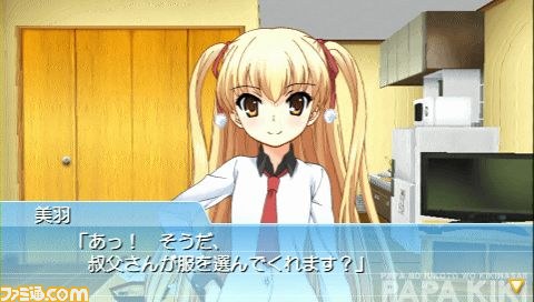 ゲームでも、パパのいうことを聞きなさい!』 の初回封入特典アイテム