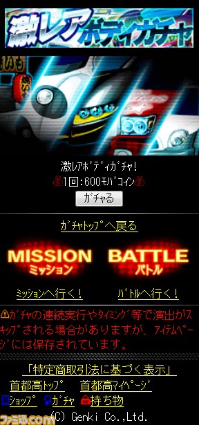 超激レアなボディも！　Mobage『首都高バトル』が新ガチャイベントを開始_01