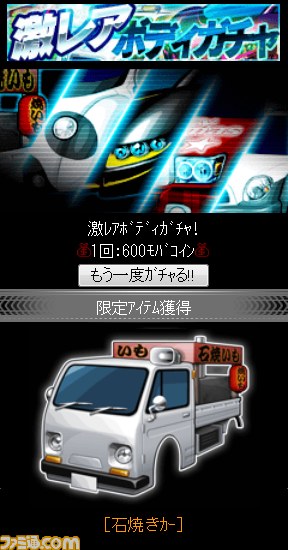 超激レアなボディも！　Mobage『首都高バトル』が新ガチャイベントを開始_02