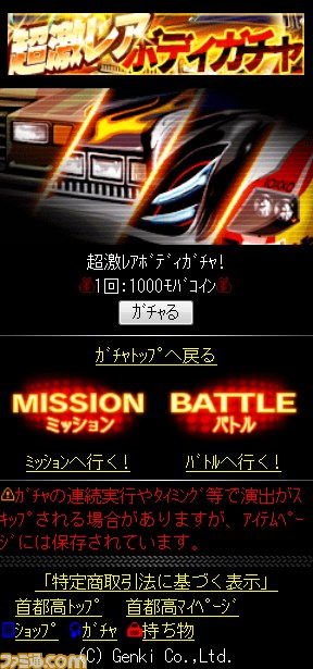 超激レアなボディも！　Mobage『首都高バトル』が新ガチャイベントを開始_03