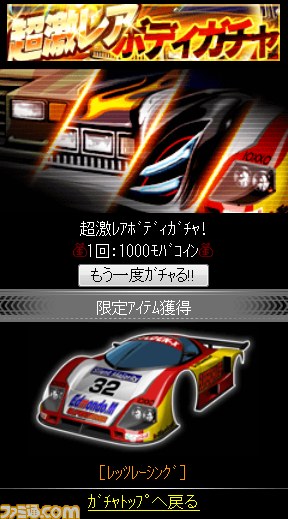 超激レアなボディも！　Mobage『首都高バトル』が新ガチャイベントを開始_04