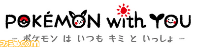 pokemon/00POKEMONwithYOUロゴ.jpg