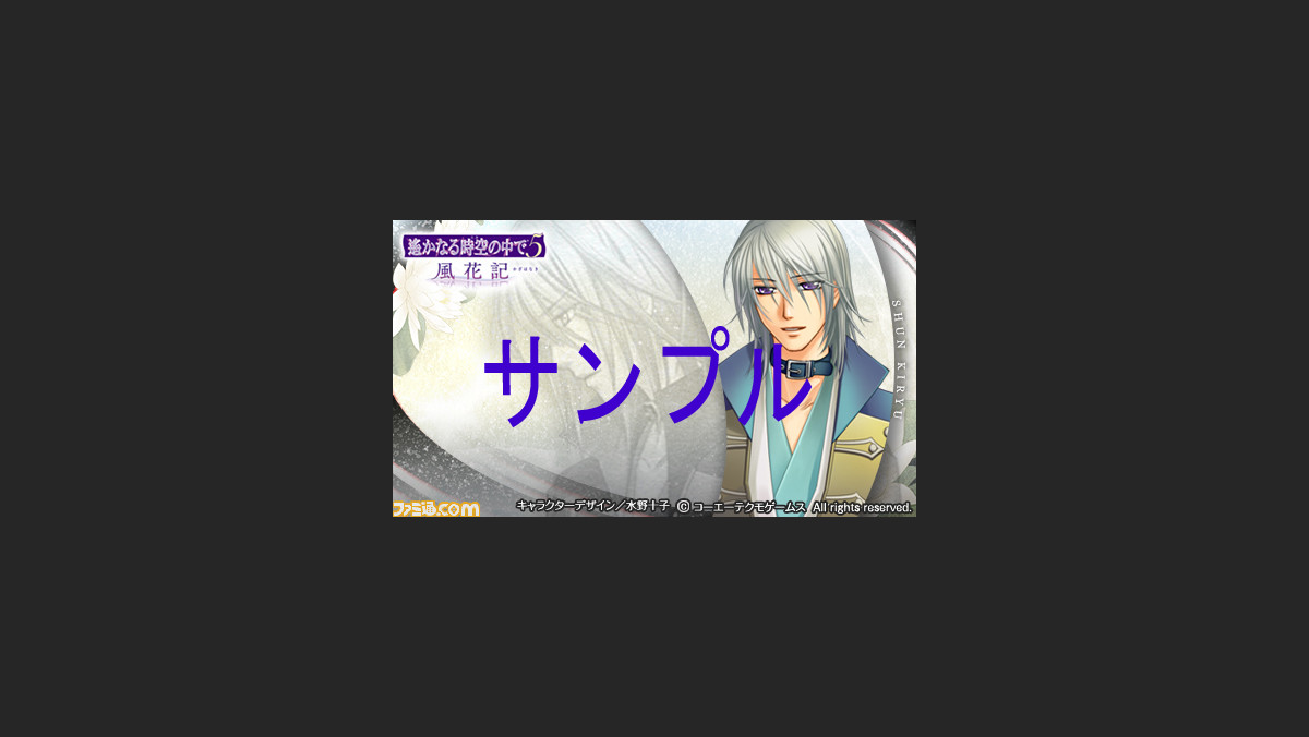 遙かなる時空の中で5 風花記 かざはなき Psp用壁紙無料配信 主要キャストインタビューを公開 ファミ通 Com