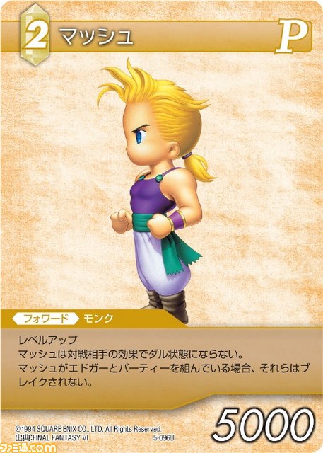 『FF-TCG』ChapterVに『FFVI』が参戦――一周年記念キャンペーンも実施_09