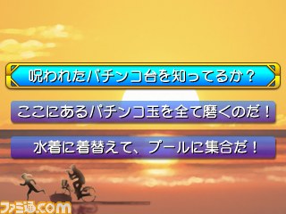 “パチプロ風雲録”が5年ぶりに復活！　『パチパラ3D 大海物語2 ～パチプロ風雲録･花 希望と裏切りの学園生活～』【動画あり】_22