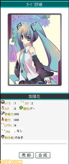『初音ミク ぐらふぃコレクション』がMobageで配信開始_07