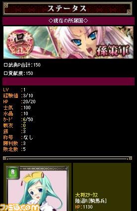 配信記念限定レア“ちびキャラ 劉備”をゲットしよう!!　『恋姫†夢想 EXA（イクサ）』_05