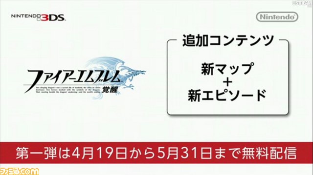 『ファイアーエムブレム 覚醒』でダウンロードコンテンツの配信が決定――Nintendo Directの第3回が配信_04