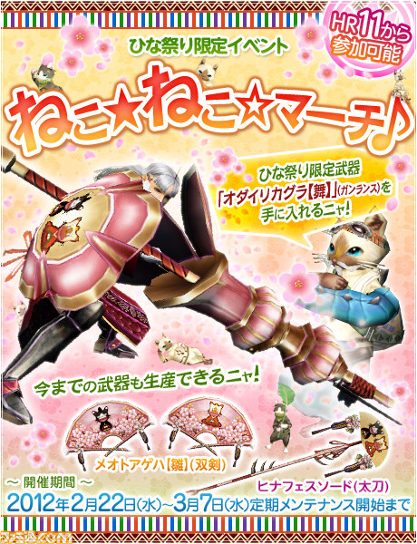 『MHF』ひな祭りイベントがスタート、期間限定クエストは多彩なクエストを配信_02