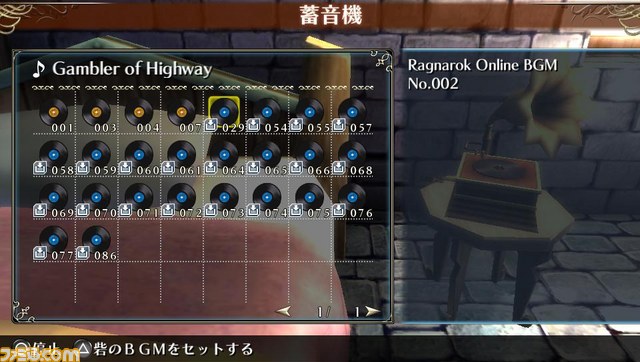 『ラグナロク オデッセイ』の原典『ラグナロクオンライン』のBGMがDLCとして本日無料配信_06
