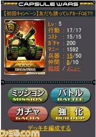 もし“第３次世界大戦”が起こったら・・？　世界の命運は君に?!　『大乱闘!カプセルウォーズ』GREEで配信スタート_03