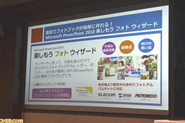 “マイクロソフト メディア エクスチェンジ”が開催――春のキャンペーンは2012年2月24日よりスタート_03