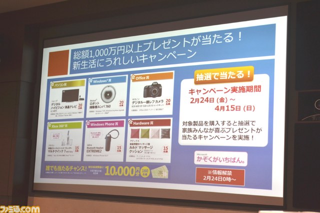 “マイクロソフト メディア エクスチェンジ”が開催――春のキャンペーンは2012年2月24日よりスタート_16