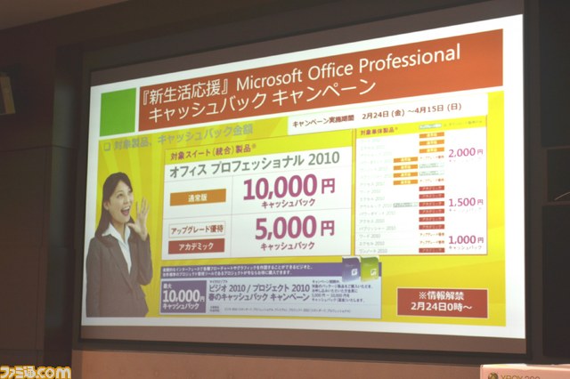 “マイクロソフト メディア エクスチェンジ”が開催――春のキャンペーンは2012年2月24日よりスタート_17