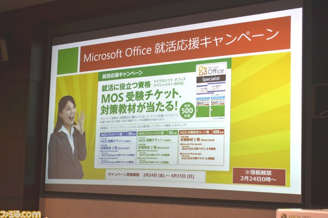 “マイクロソフト メディア エクスチェンジ”が開催――春のキャンペーンは2012年2月24日よりスタート_18