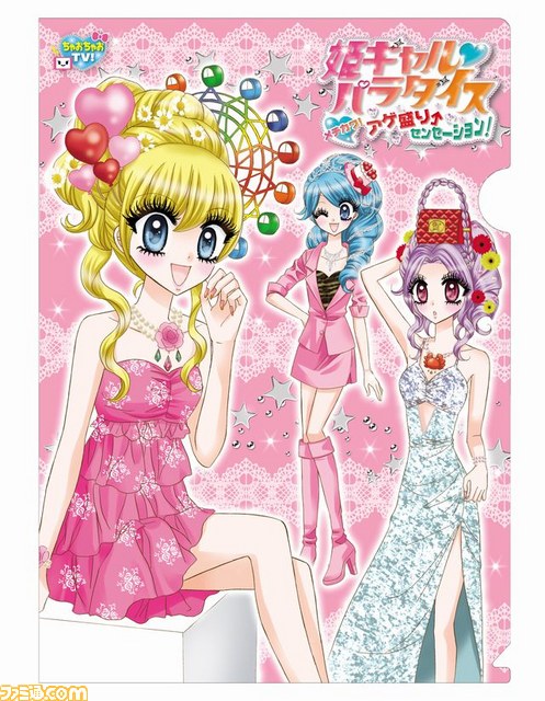 姫ギャル パラダイス メチカワ アゲ盛り センセーション 発売記念キャンペーン実施 ファミ通 Com