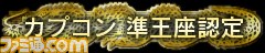 “Missストクロ”4名が決定、応援隊長にJOYが就任　そのほかカプコン公式全国大会の詳細情報が公開_03