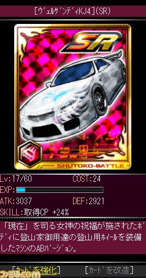 そのスピードは変わらずに、新たにカードバトルシステムを採用！　Mobage『首都高バトル』_11