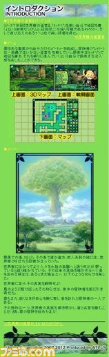 『世界樹の迷宮IV 伝承の巨神』　公式サイト＆モバイルサイトオープン！_05