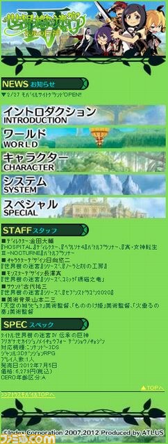 世界樹の迷宮IV 伝承の巨神』 公式サイト＆モバイルサイト