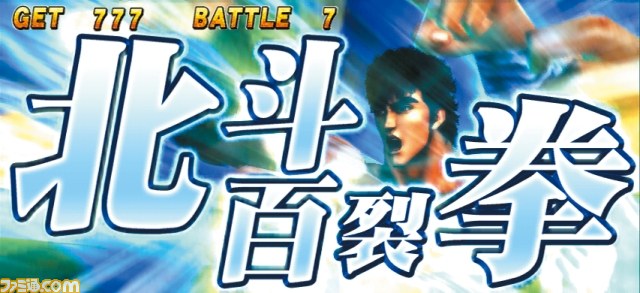 実戦パチスロ必勝法！北斗の拳F 世紀末救世主伝説 中古ゲーム