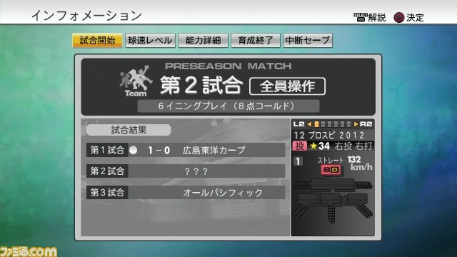 『プロ野球スピリッツ2012』公式サイトがリニューアル　徹底紹介企画“12魂（TWELVE SPIRITS）”がスタート_10