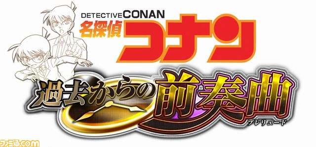 オープニング 大放出セール 名探偵コナン 過去からの前奏曲 ゲームソフト Ds 任天堂 携帯用ゲームソフト