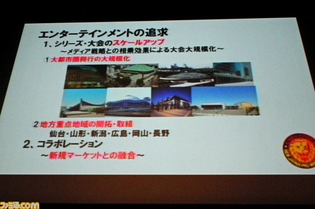 ブシロード体制で目指すはキング・オブ・プロレスリング！　新日本プロレス戦略発表会リポート_04