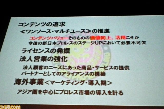 ブシロード体制で目指すはキング・オブ・プロレスリング！　新日本プロレス戦略発表会リポート_05