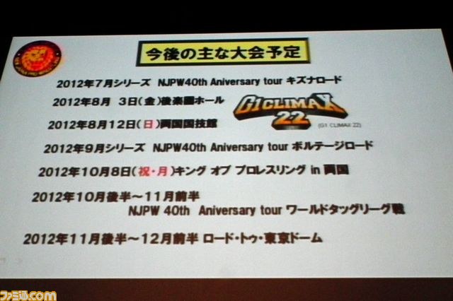 ブシロード体制で目指すはキング・オブ・プロレスリング！　新日本プロレス戦略発表会リポート_07