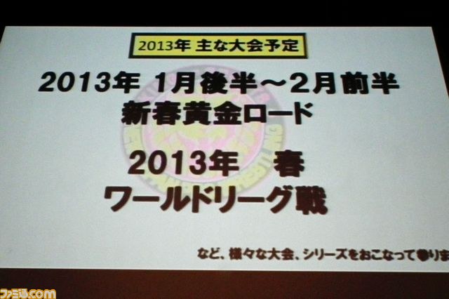 ブシロード体制で目指すはキング・オブ・プロレスリング！　新日本プロレス戦略発表会リポート_09