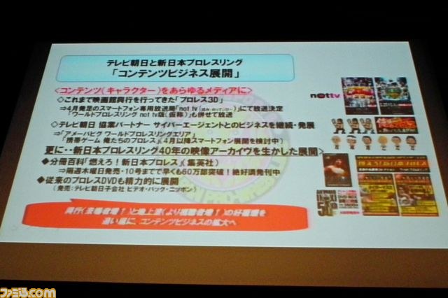 ブシロード体制で目指すはキング・オブ・プロレスリング！　新日本プロレス戦略発表会リポート_12