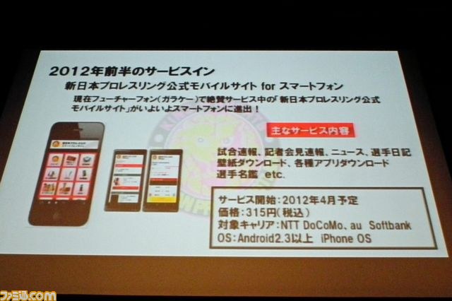 ブシロード体制で目指すはキング・オブ・プロレスリング！　新日本プロレス戦略発表会リポート_14